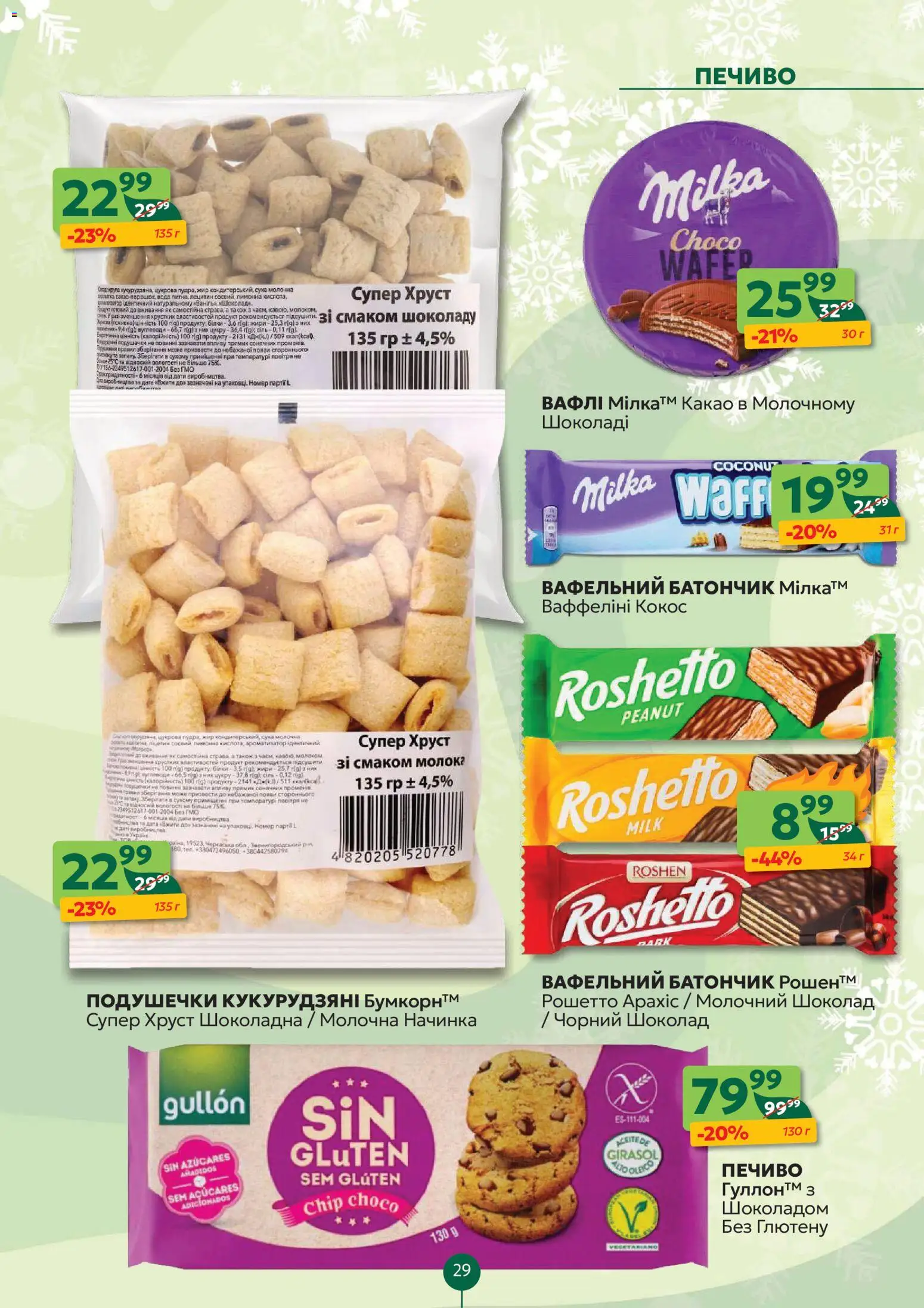 Близенько Kаталог - дійснийкції з 19.01.2026 | Сторінка: 29 | Товари: Шоколад, Вода, Батончик, Какао