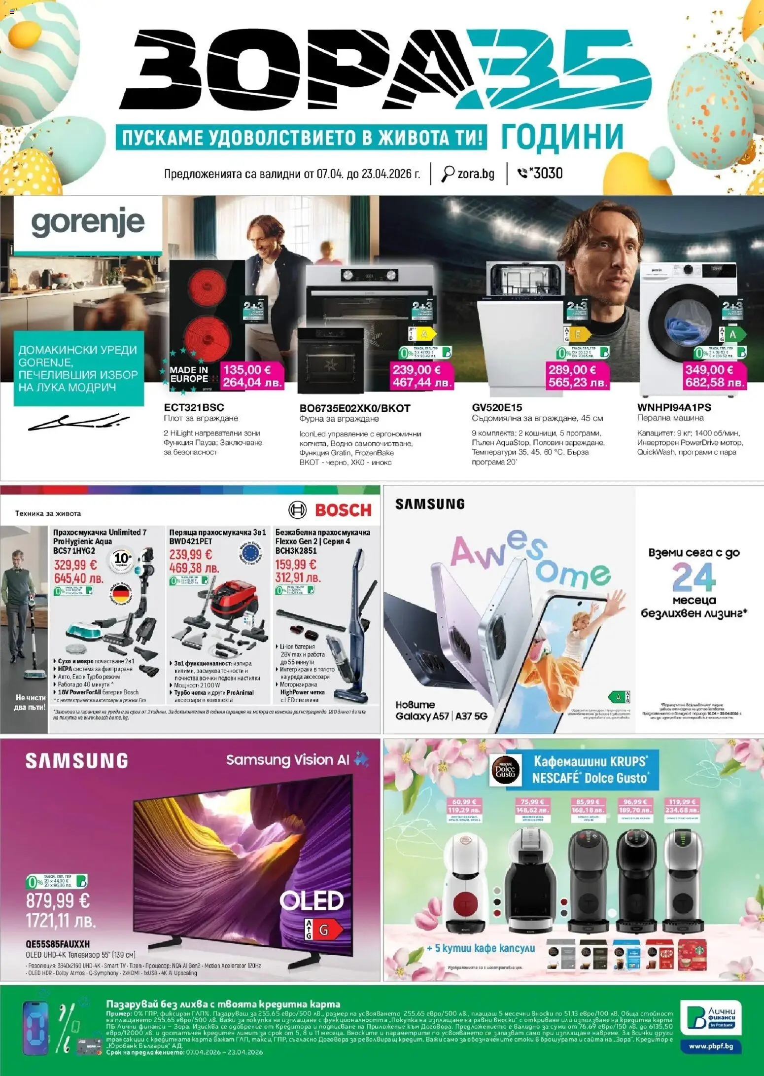 {H1} | Страница: 1 | Продукти: Фурна, Плот, Прахосмукачка, Батерия