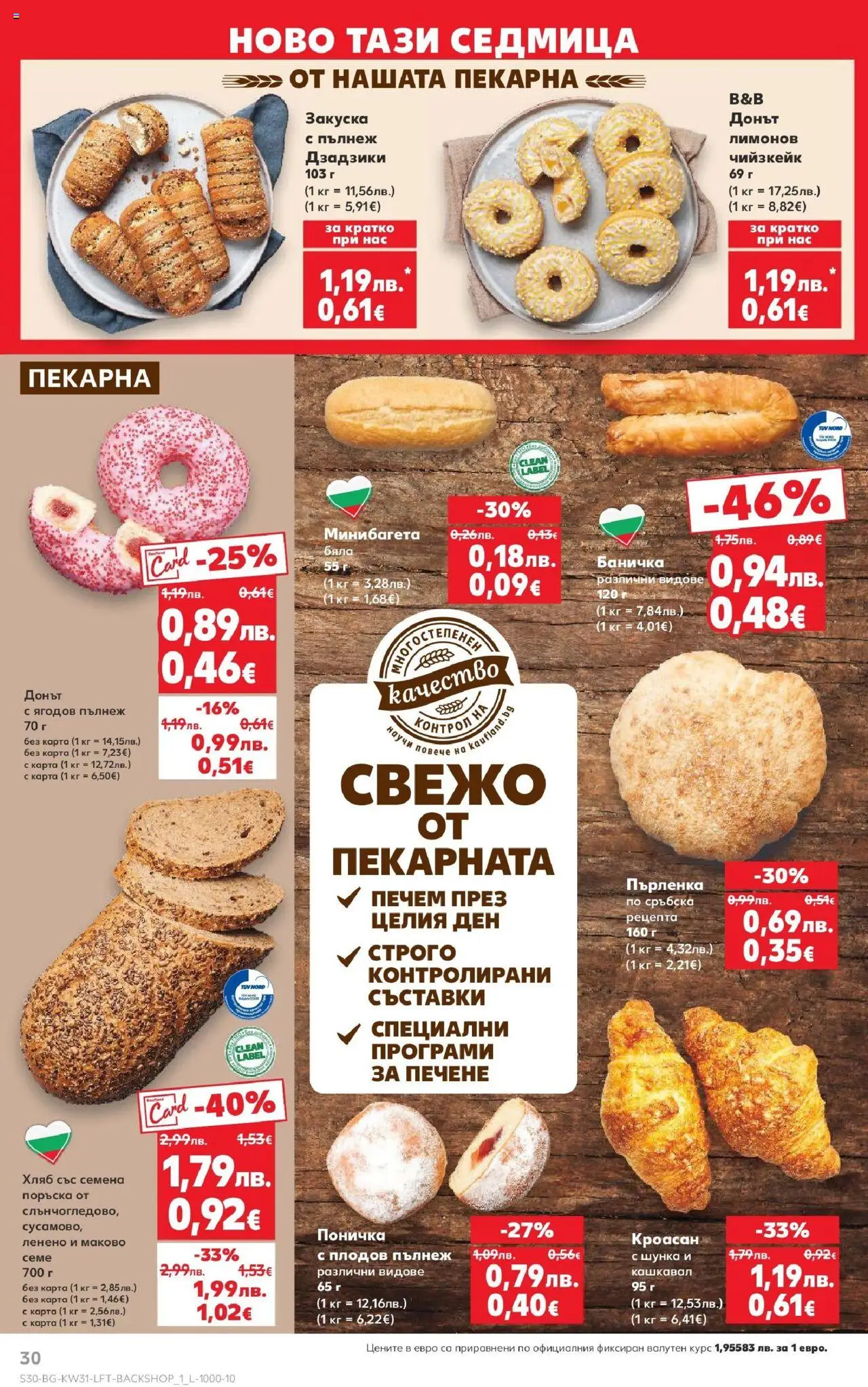  | Страница: 30 | Продукти: Хляб, Шунка, Кашкавал, Семена