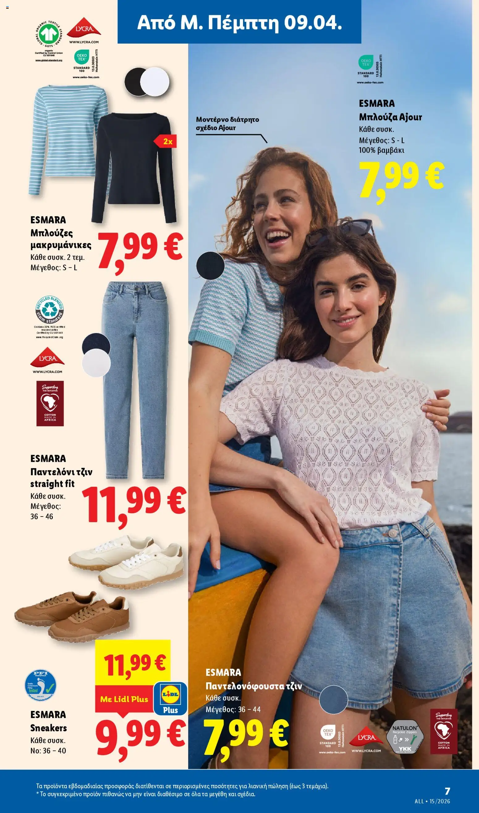  | Σελίδα: 39 | Προϊόντα: Μπλούζα, Παντελόνι, Βαμβάκι, Τζιν