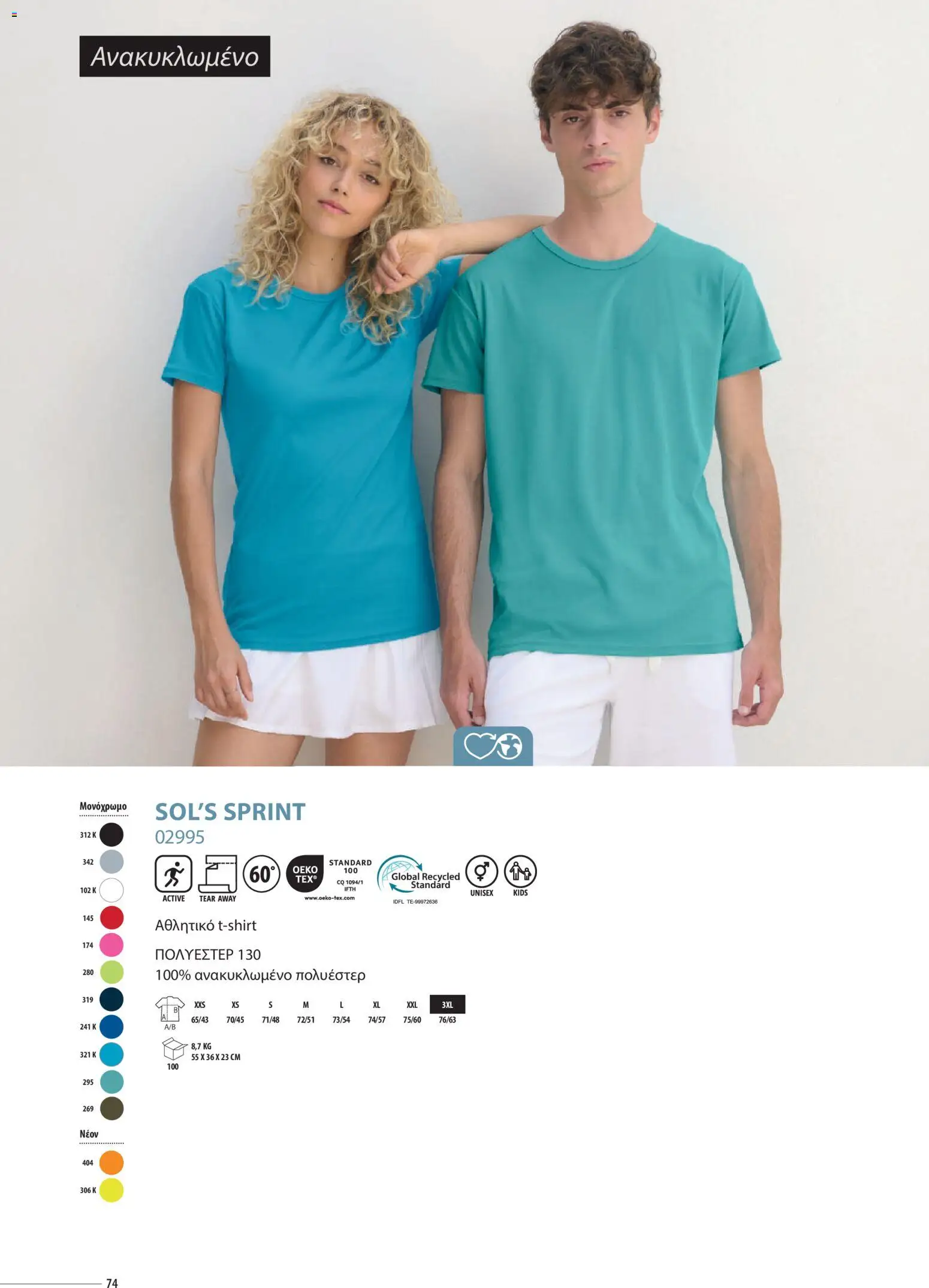 Sapo Giveaways Catalogue Solo – σε ισχύ από 14.01.2026 | Σελίδα: 74