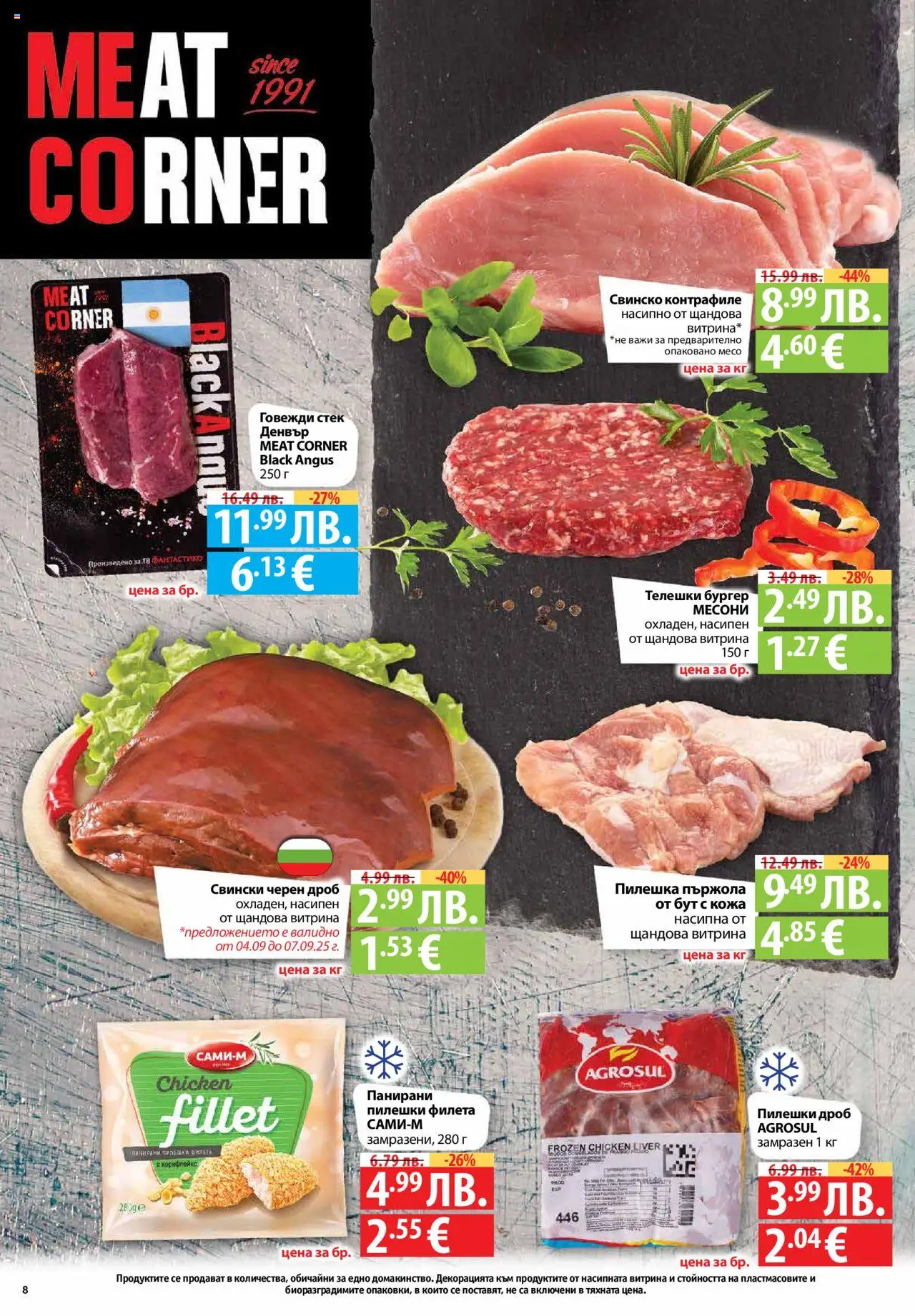  | Страница: 8 | Продукти: Свинско, Black angus, Dolce gusto kapszula, Тв