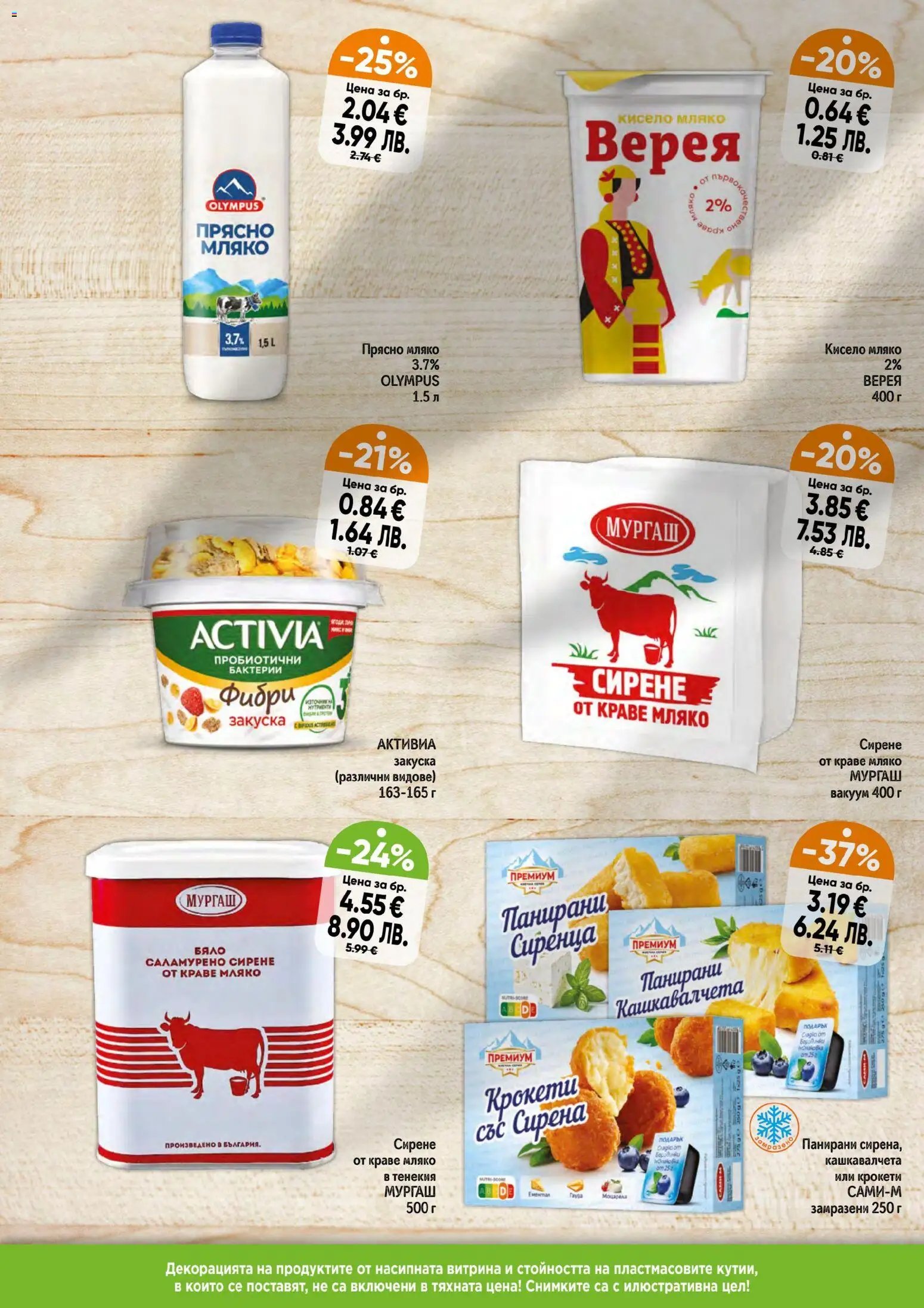 {H1} | Страница: 2 | Продукти: Краве, Мляко, Сирене, Raquette de squash