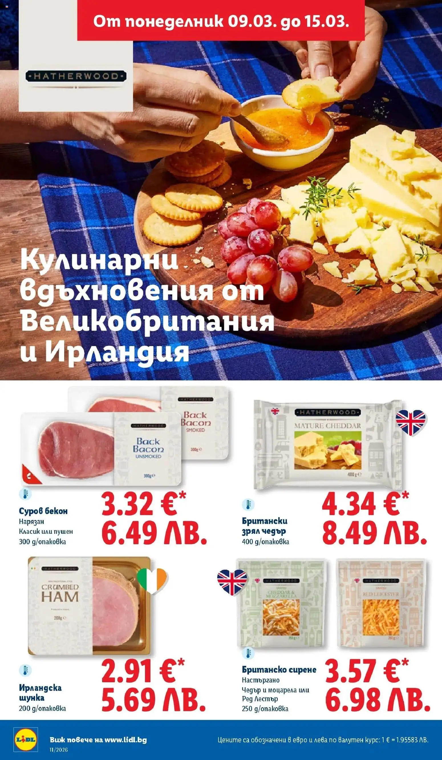 {H1} | Страница: 26 | Продукти: Шунка, Сирене, Бекон, Моцарела