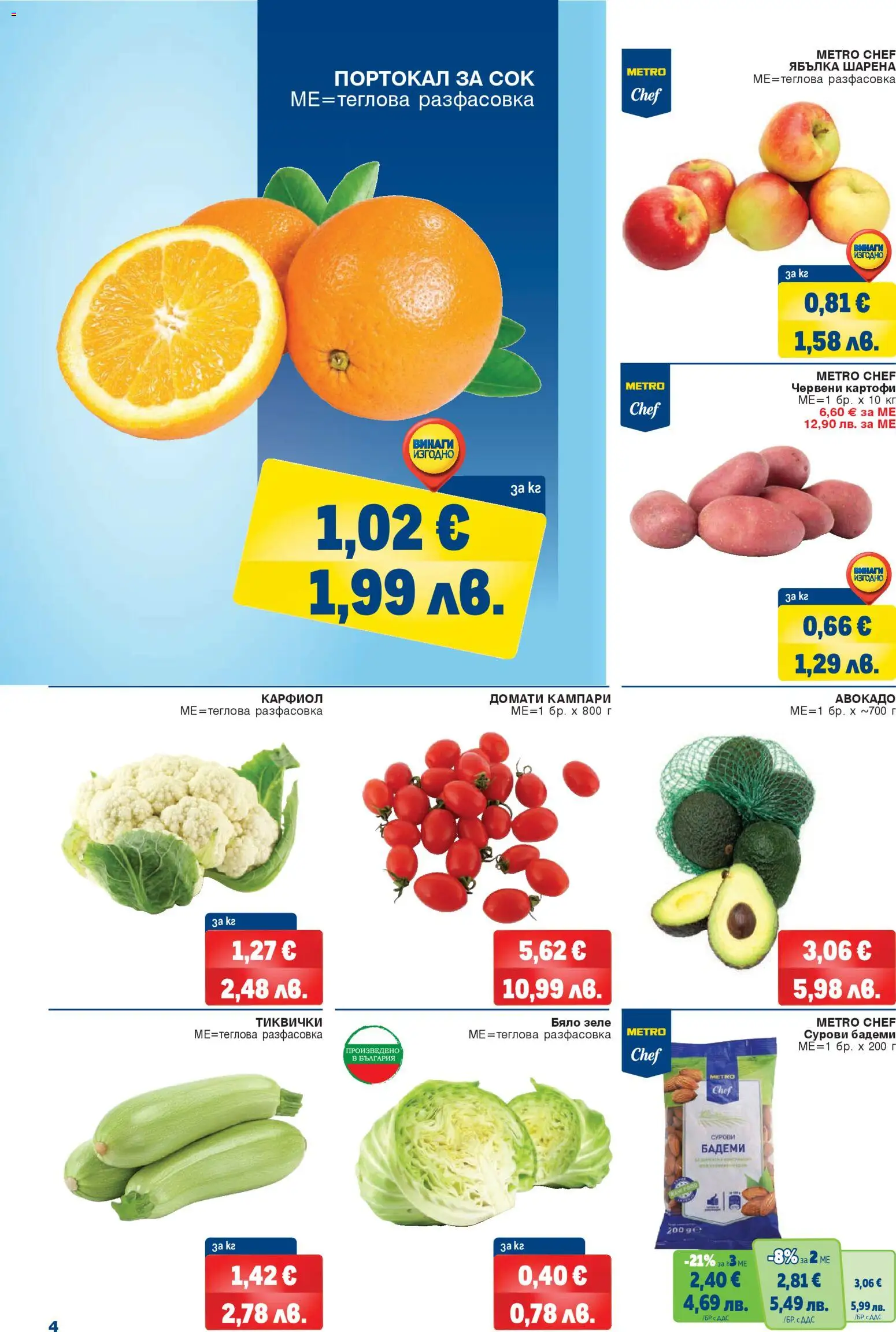 {H1} | Страница: 4 | Продукти: Домати, Карфиол, Бяло зеле, Suolainen soijakastike