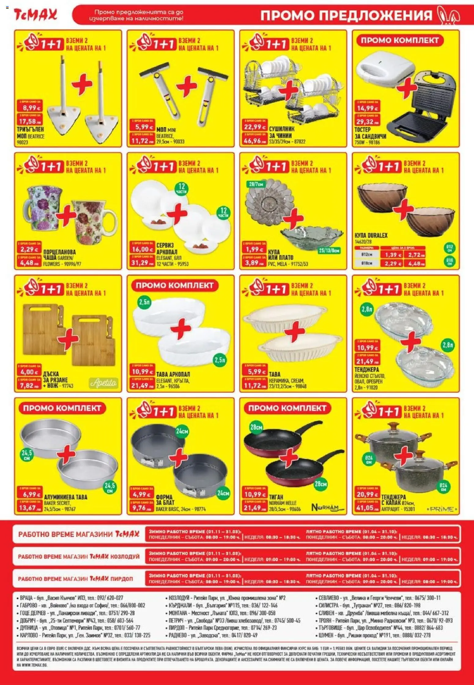 {H1} | Страница: 16 | Продукти: Сушилник, Чаша, Тава, Дъска