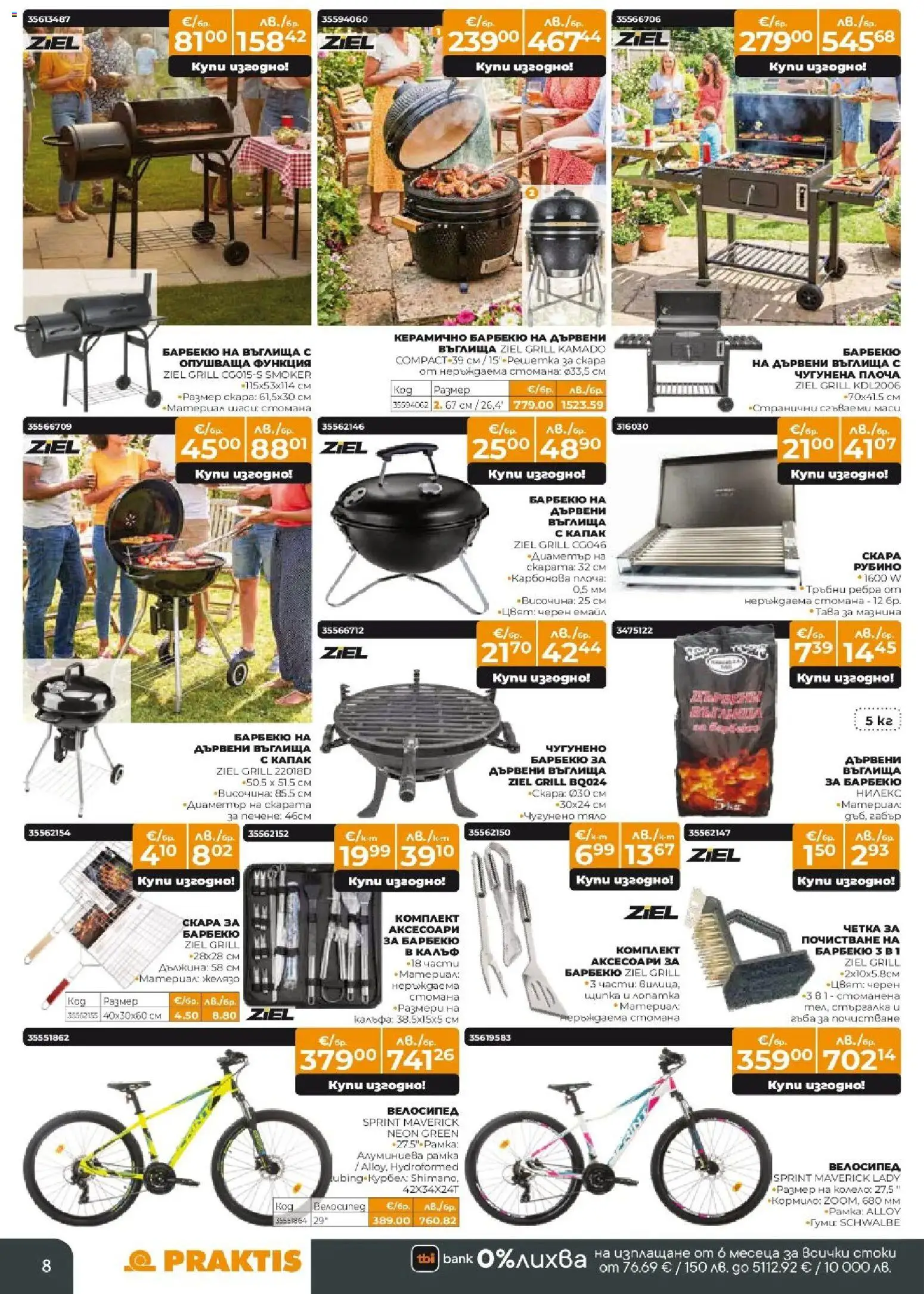 {H1} | Страница: 8 | Продукти: Гъба, Въглища, Дървени въглища, Тава