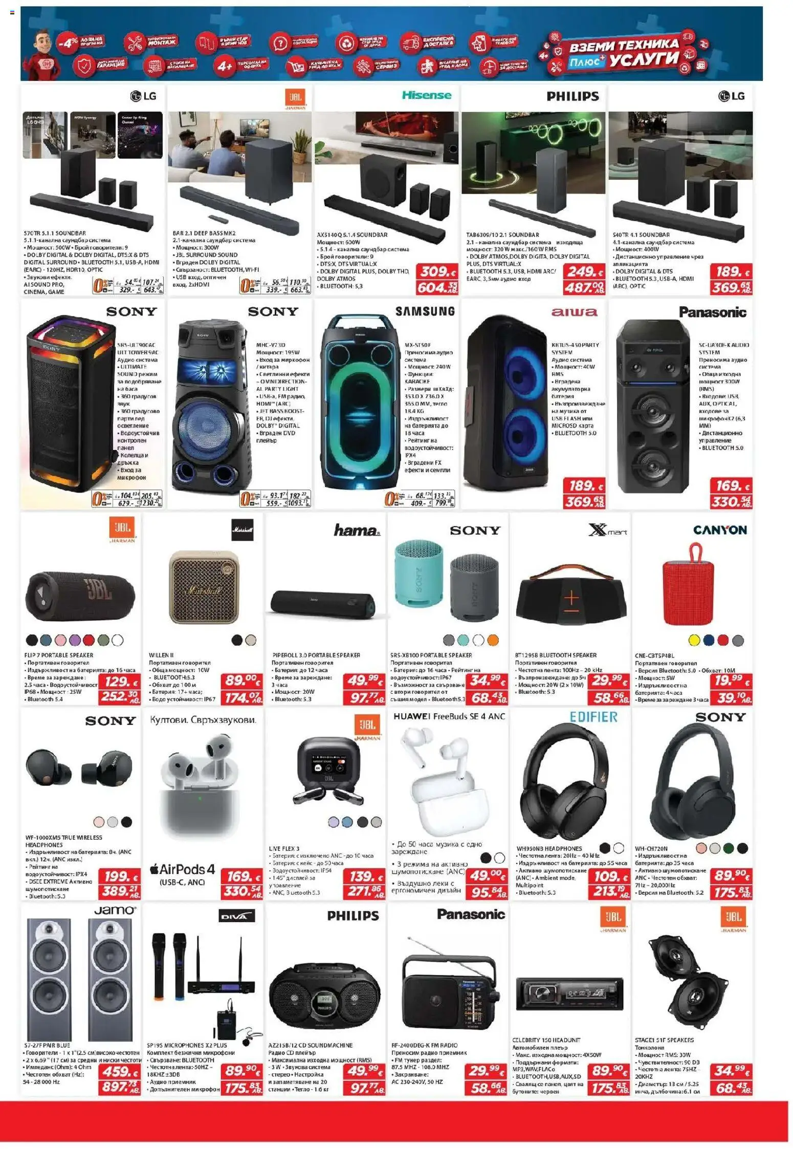 {H1} | Страница: 2 | Продукти: Аудио, Радио, Аудио система, Батерия