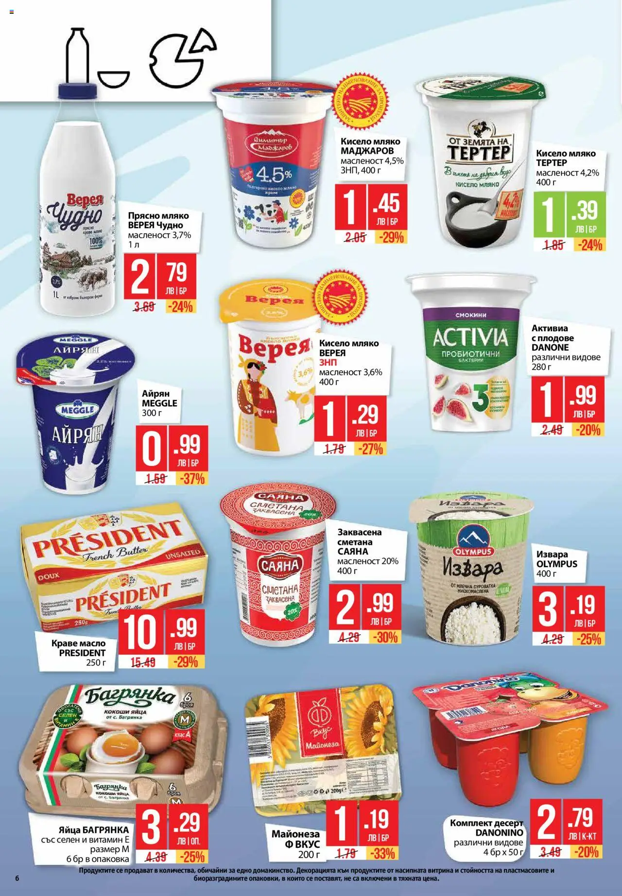  | Страница: 6 | Продукти: Сметана, Масло, Яйца, Айрян