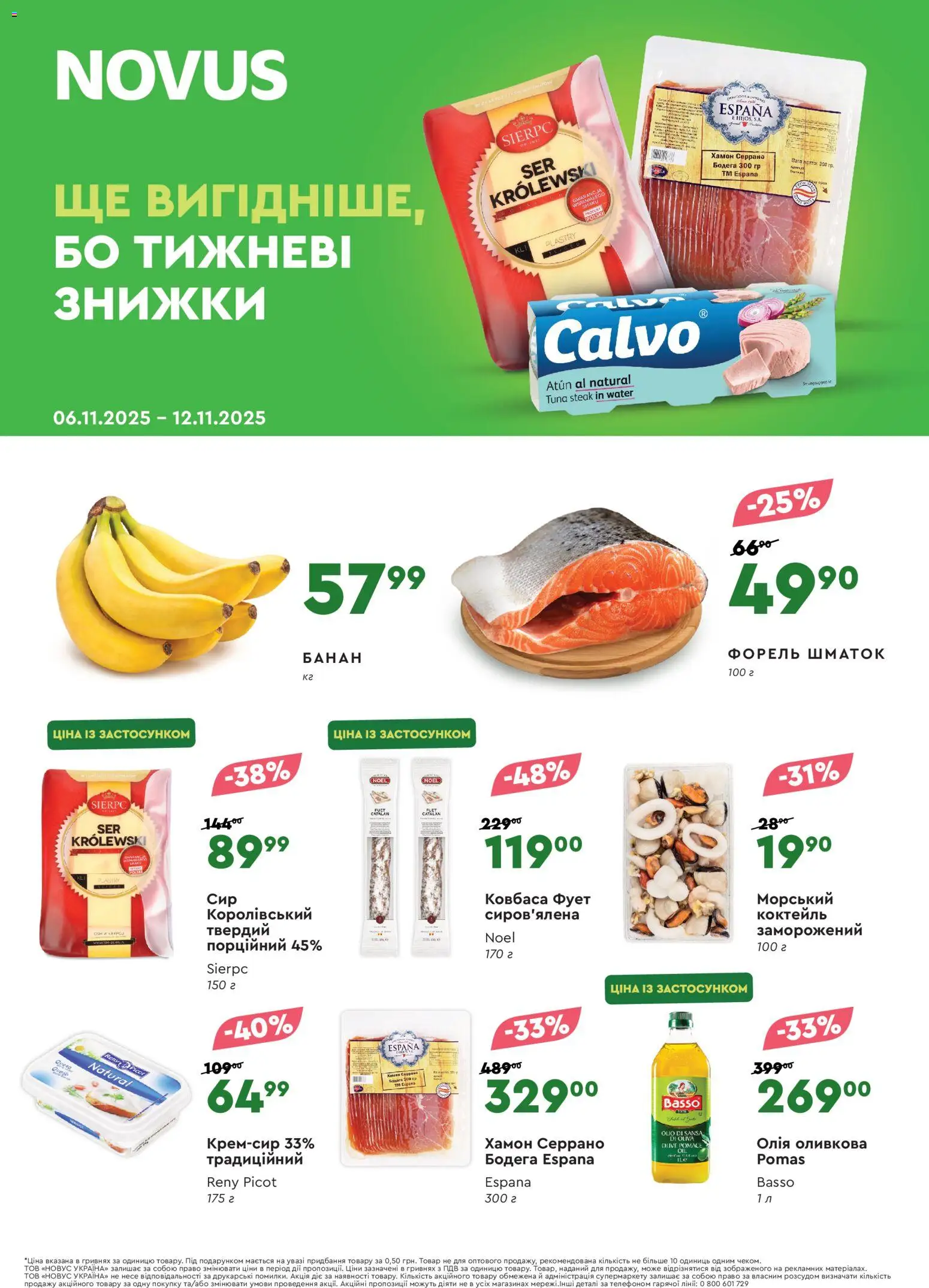 Novus Kаталог - дійснийкції з 06.11.2025 | Сторінка: 1 | Товари: Олія, Ковбаса, Хамон, Форель