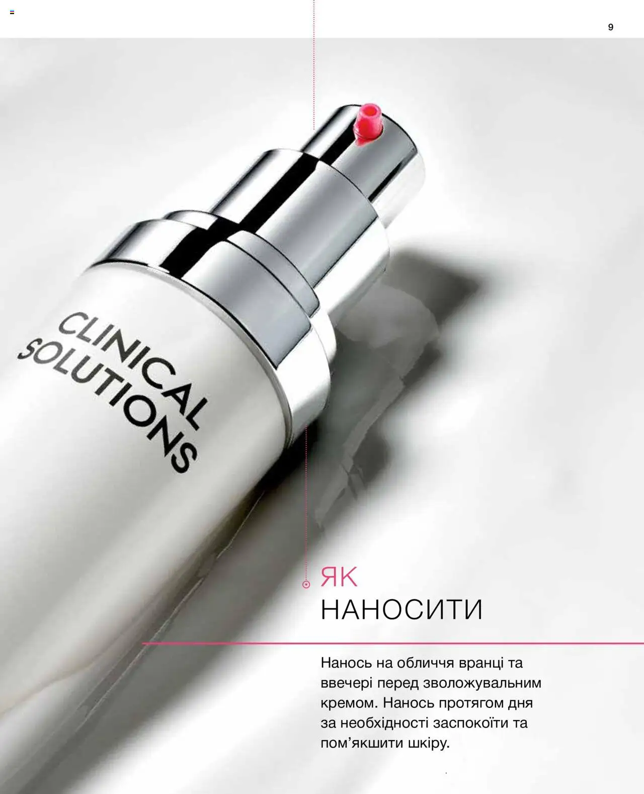 Mary Kay Kаталог - дійснийкції з 08.03.2024 | Сторінка: 9