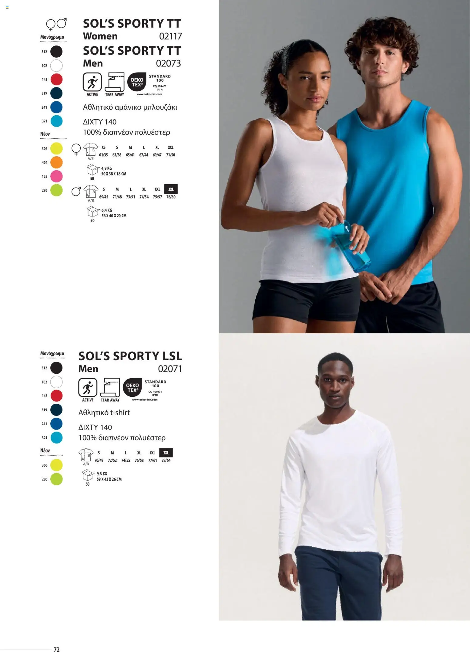 Sapo Giveaways Catalogue Solo – σε ισχύ από 14.01.2026 | Σελίδα: 72