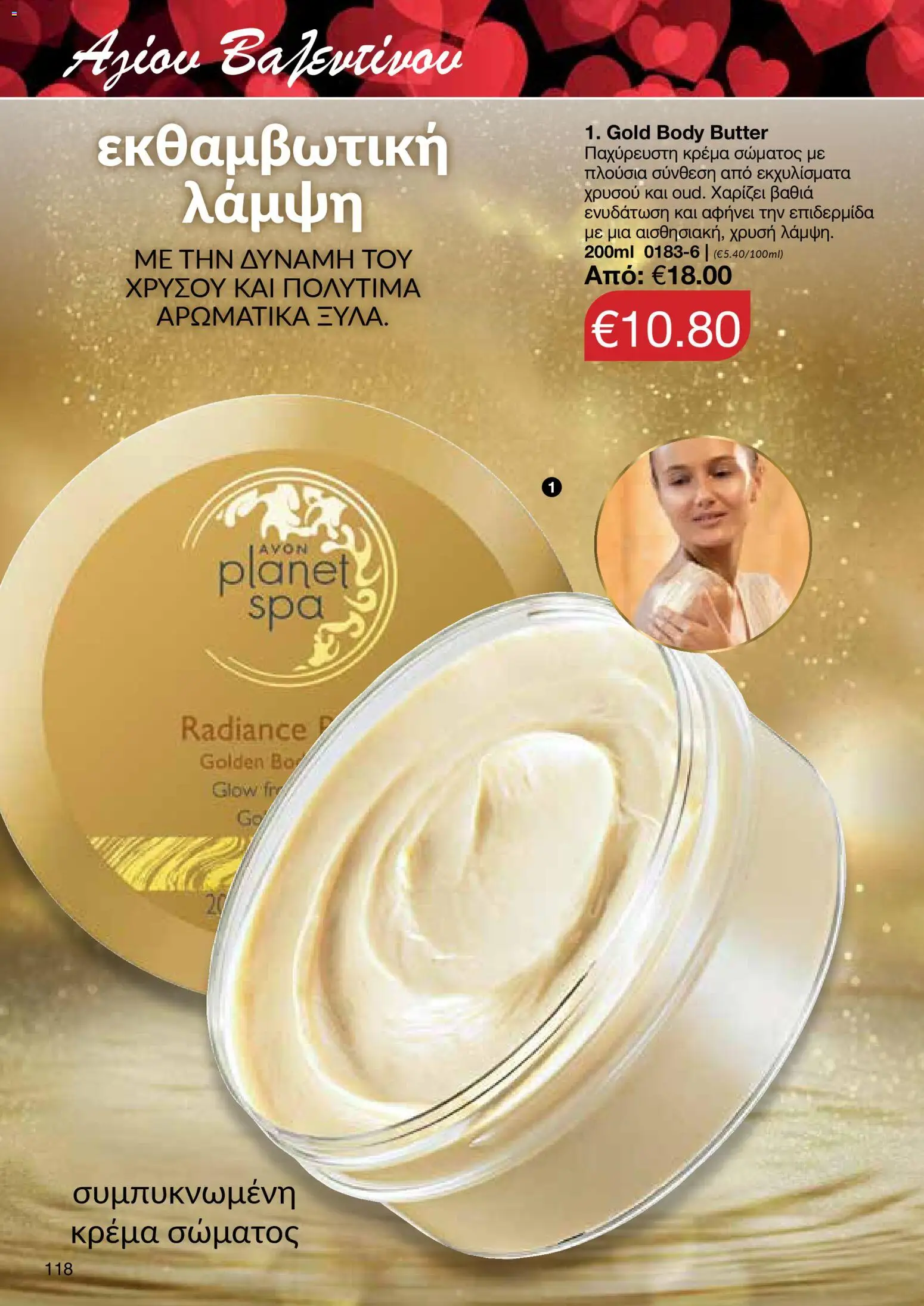 AVON Κατάλογος – σε ισχύ από 26.01.2026 | Σελίδα: 116
