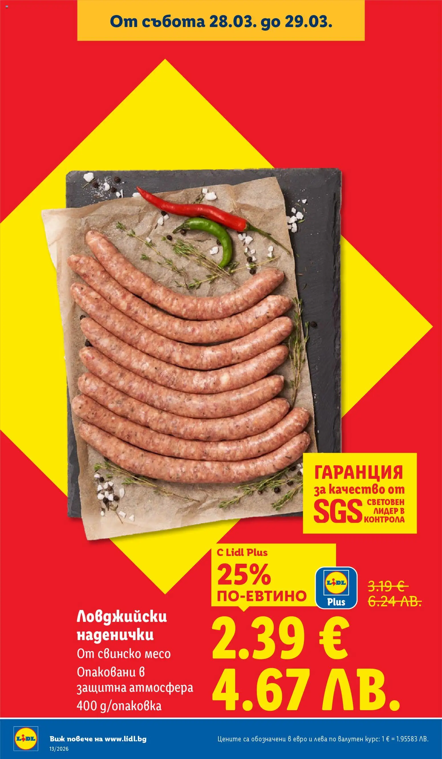 {H1} | Страница: 66 | Продукти: Свинско