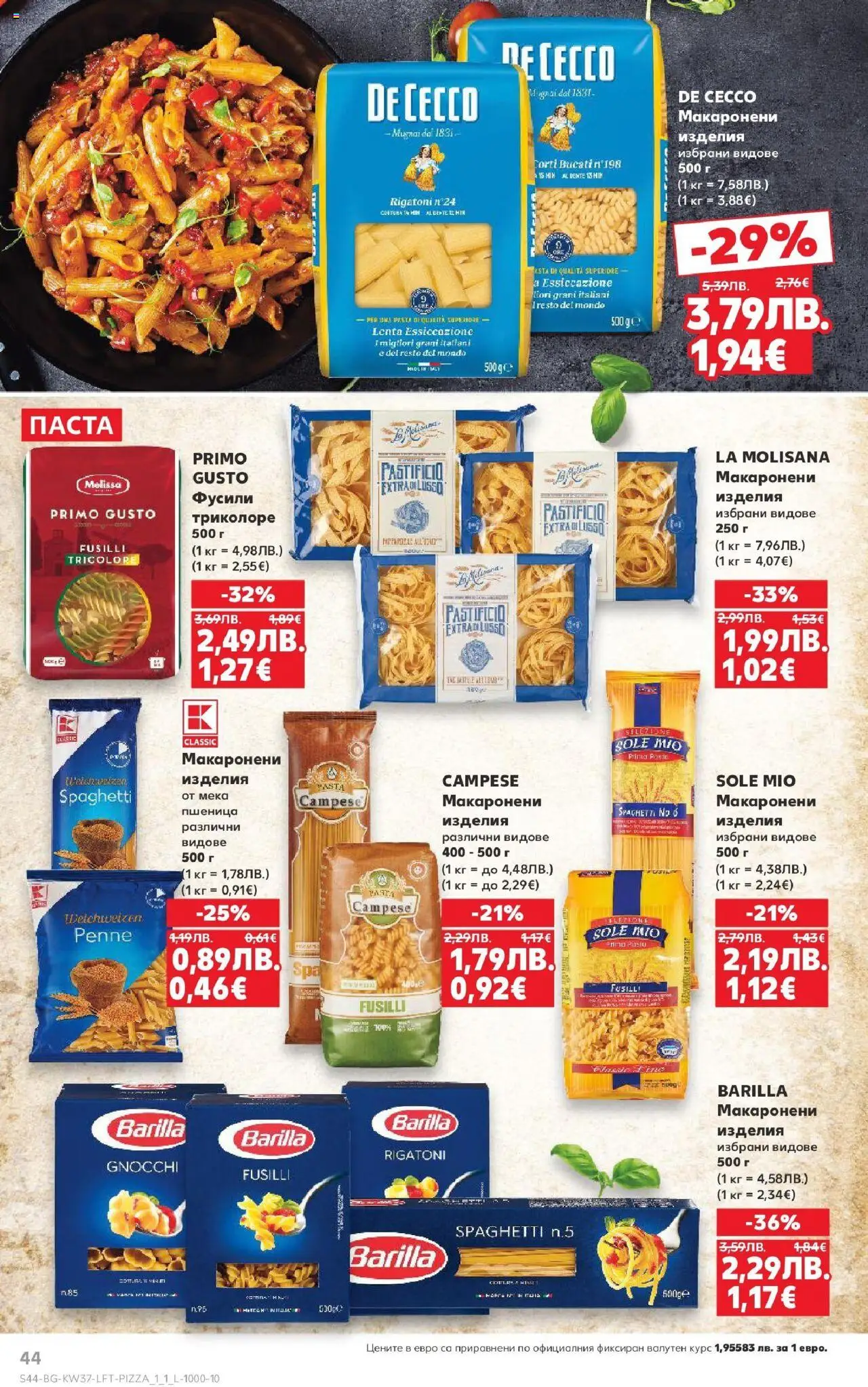  | Страница: 44 | Продукти: Паста