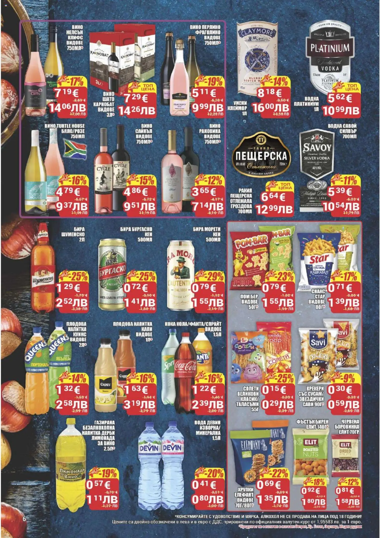 {H1} | Страница: 6 | Продукти: Водка, Бира, Напитка, Ракия