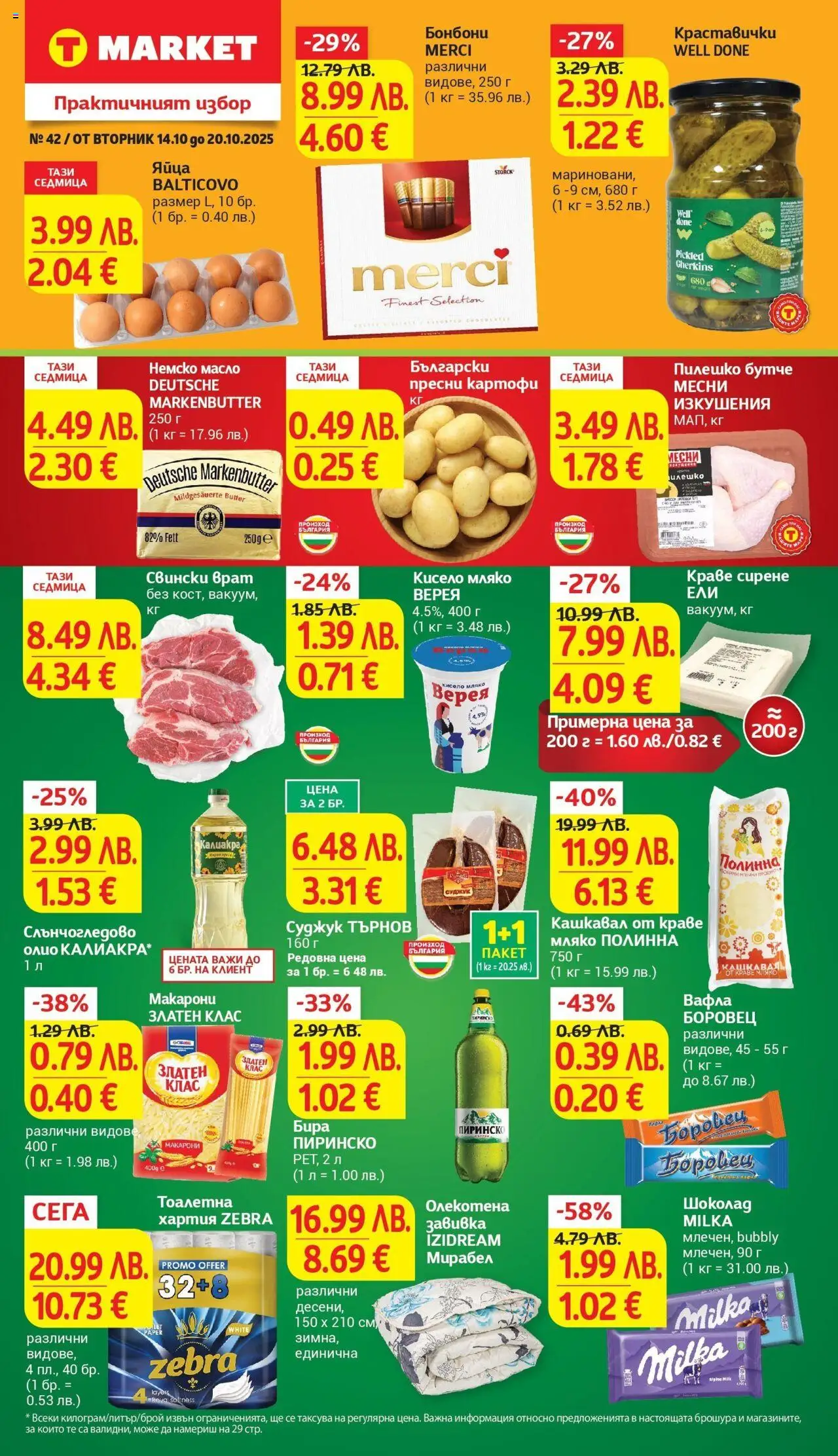 {H1} | Страница: 1 | Продукти: Картофи, Бира, Хартия, Суджук