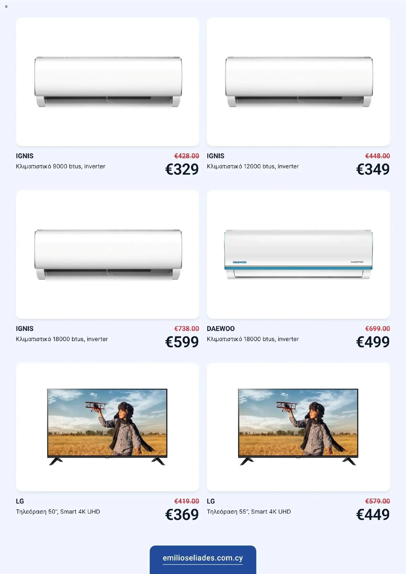 Emilios Eliades Κατάλογος – σε ισχύ από 01.01.2026 | Σελίδα: 5