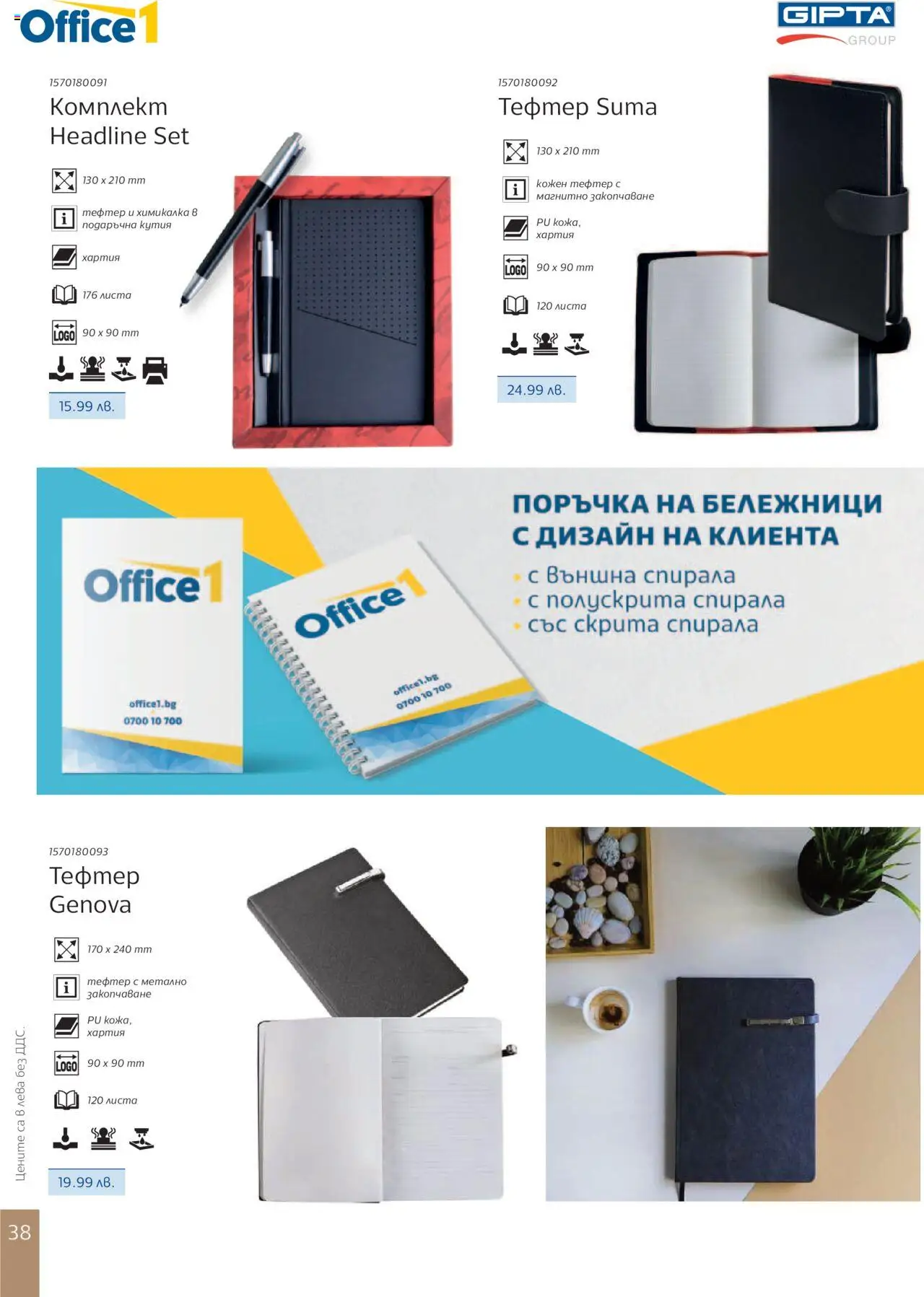  | Страница: 40 | Продукти: Хартия, Кутия, Химикалка