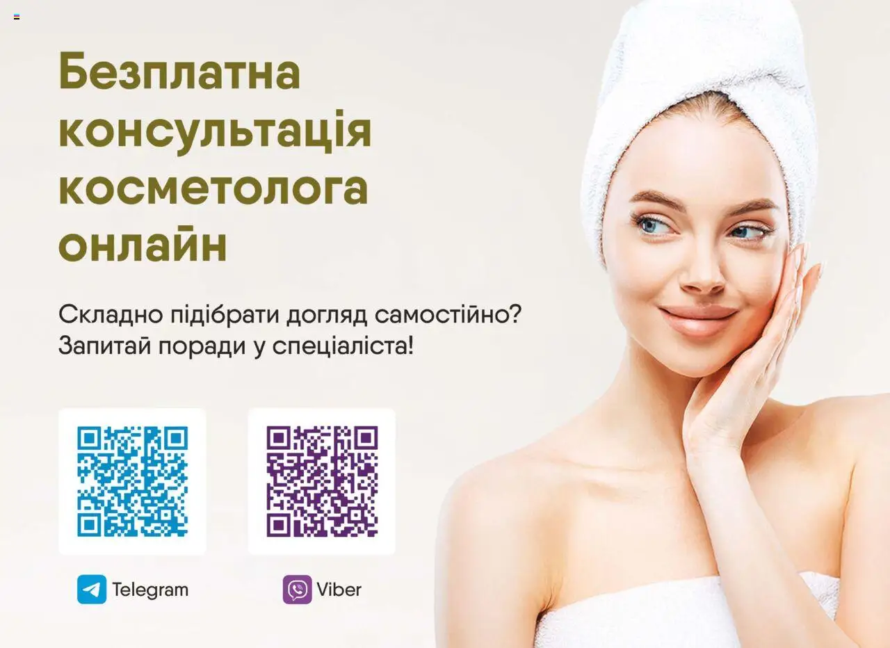 Eva Kаталог - дійснийкції з 31.07.2025 | Сторінка: 17