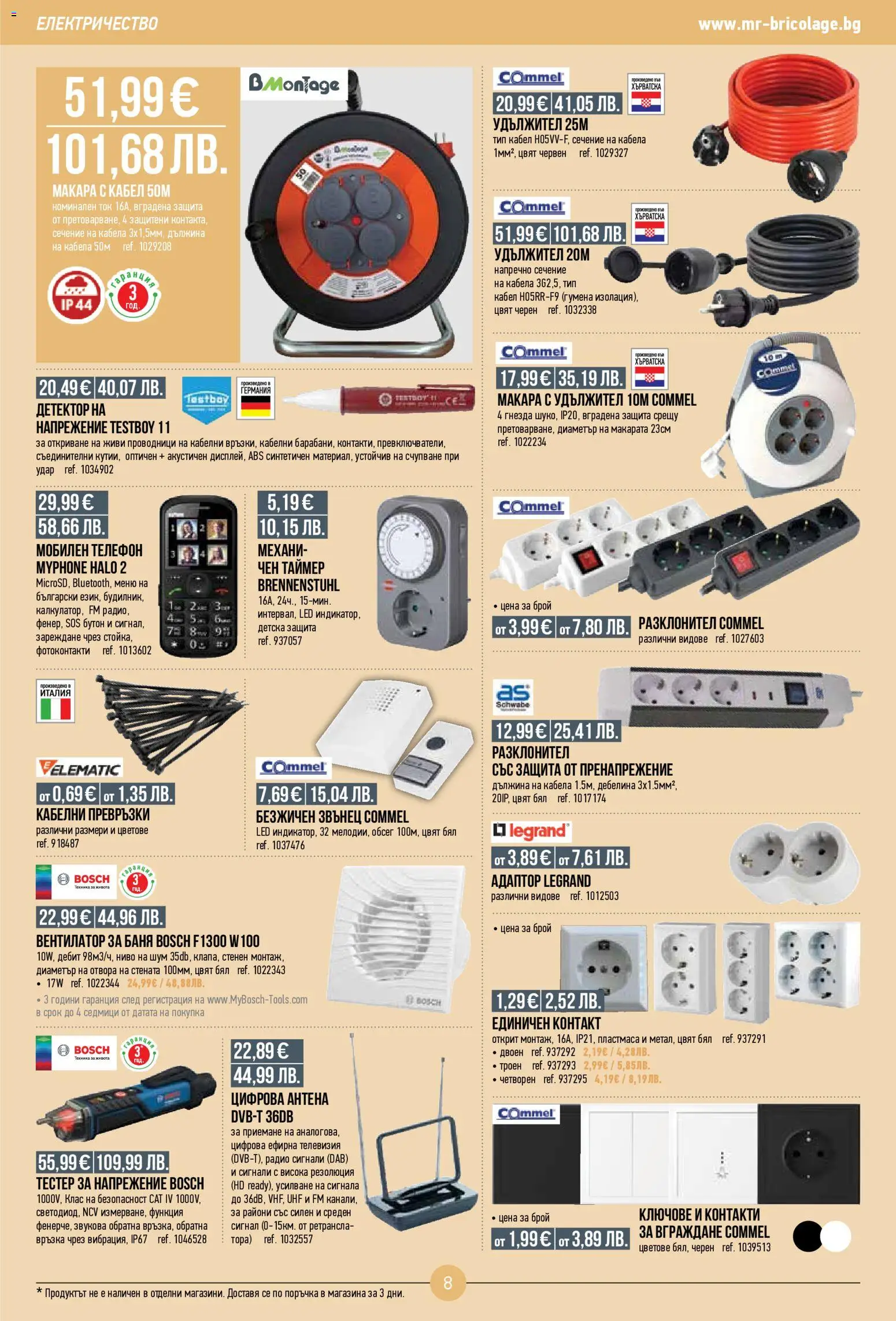 {H1} | Страница: 8 | Продукти: Телефон, Вентилатор, Kagyló konzerv, Баня