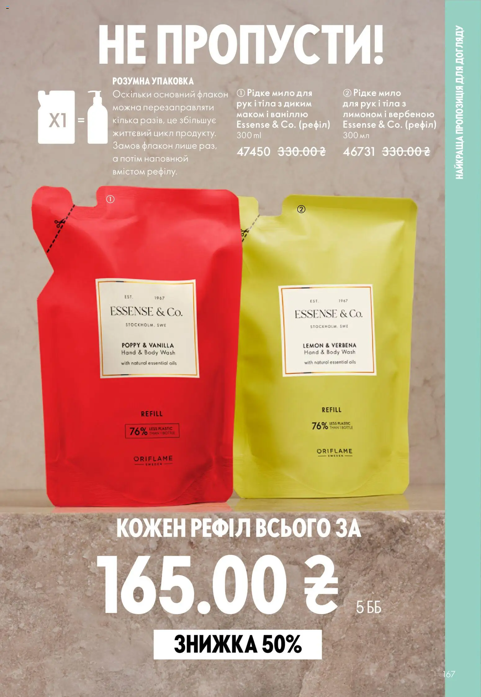 Oriflame Kаталог - дійснийкції з 16.02.2026 | Сторінка: 167 | Товари: Мило, Кілька