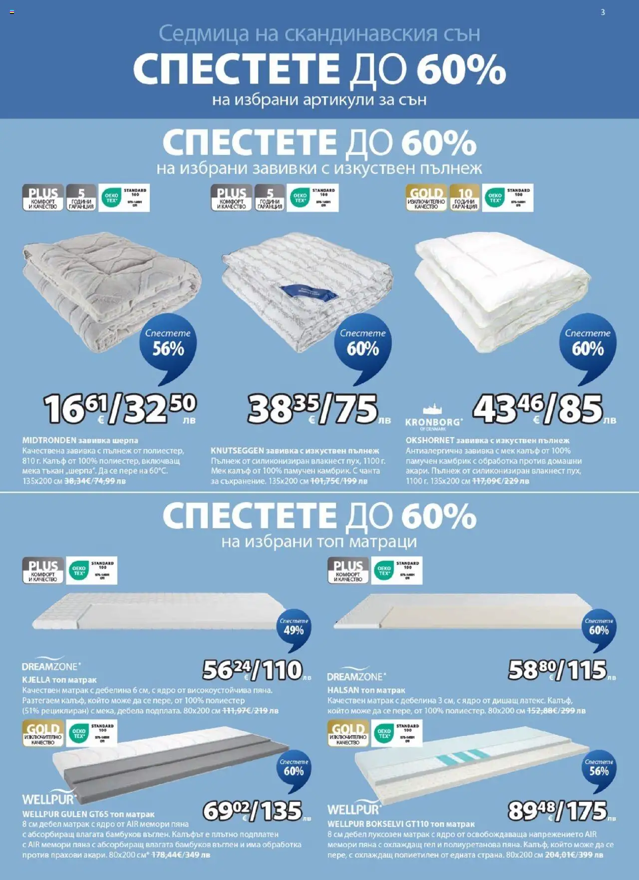  | Страница: 3 | Продукти: Завивка, Калъф, Чанта, Матрак