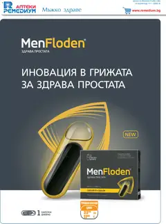 Преглед на Ремедиум брошура - Офертите са валидни от 01.12.2025 | Страница: 18