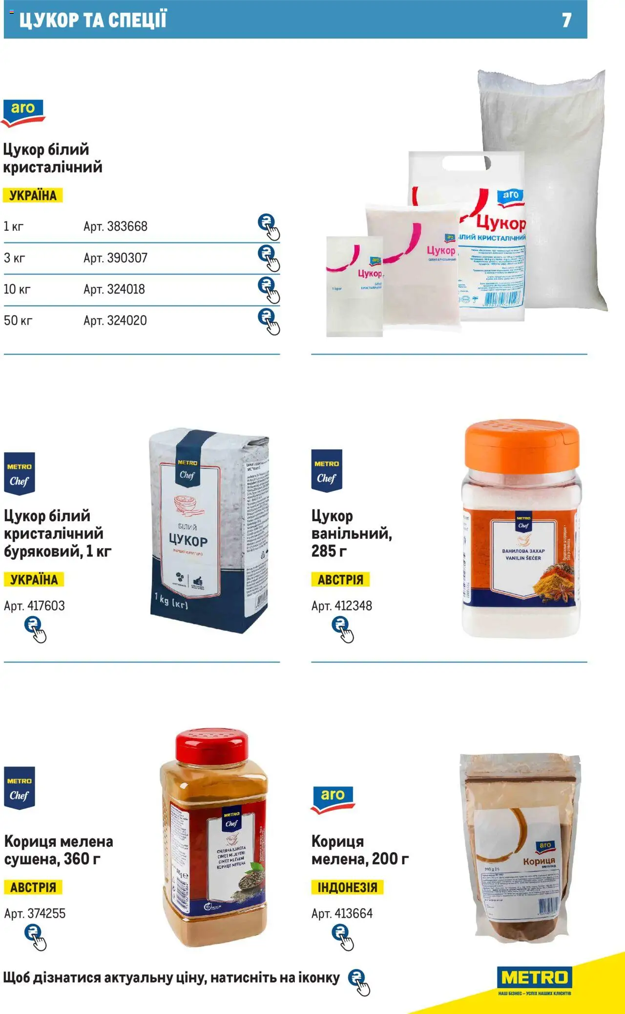 Metro Kаталог - дійснийкції з 28.10.2024 | Сторінка: 7 | Товари: Цукор, Кориця