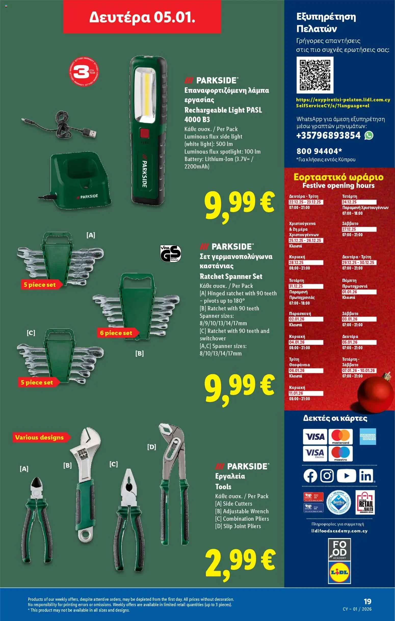 Lidl - Φυλλάδιο – σε ισχύ από 31.12.2025 | Σελίδα: 47