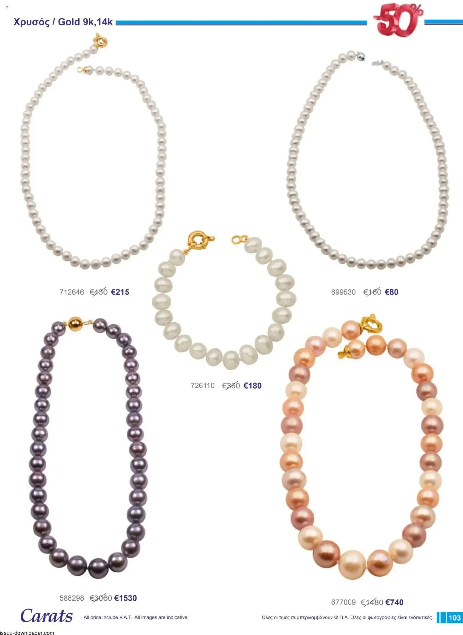 Carats Jewellers Κατάλογος – σε ισχύ από 01.12.2025 | Σελίδα: 103