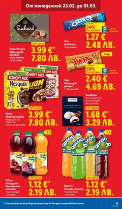 Преглед на Oreo Бисквити, Бисквити 154 g/onakobka - Офертите са валидни от 23.02.2026 | Страница: 15