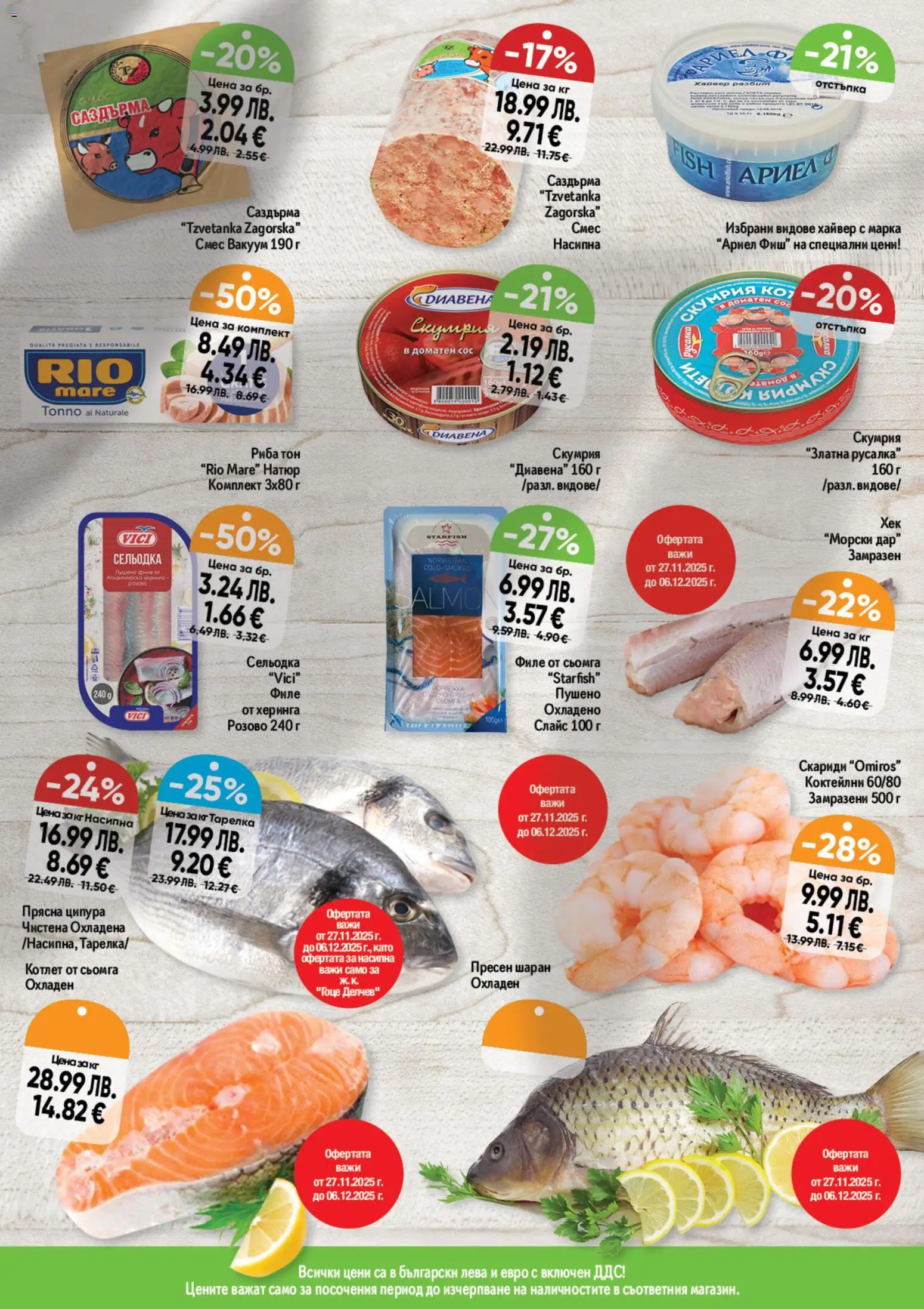 {H1} | Страница: 3 | Продукти: Риба, Шаран, Сельодка, Филе