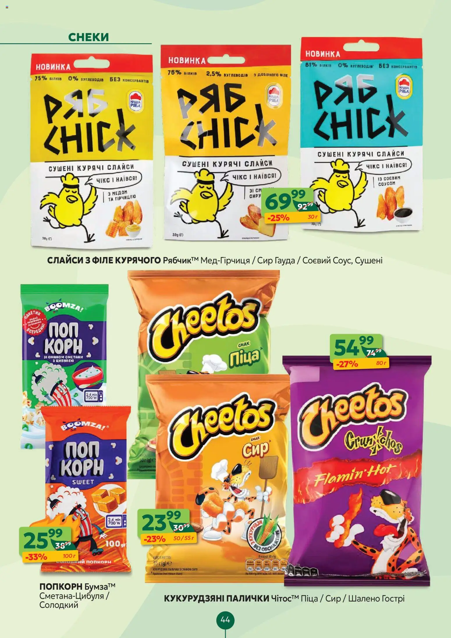Близенько Kаталог - дійснийкції з 10.11.2025 | Сторінка: 44 | Товари: Піца, Сир, Палички