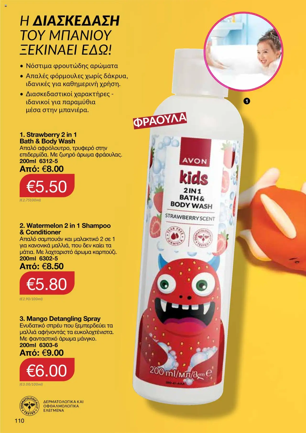 AVON Κατάλογος – σε ισχύ από 15.09.2025 | Σελίδα: 106