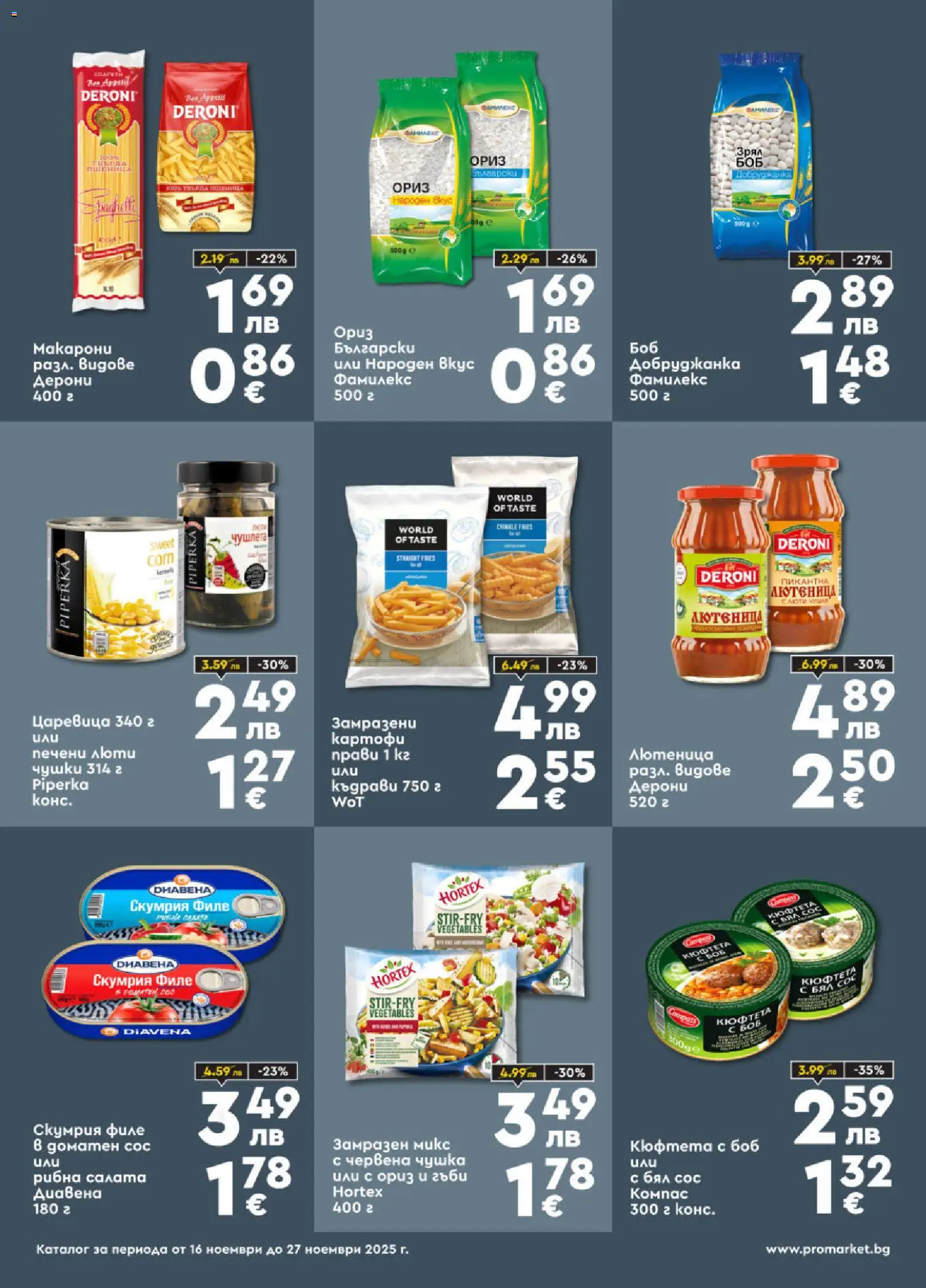 {H1} | Страница: 5 | Продукти: Салата, Сос, Боб, Царевица