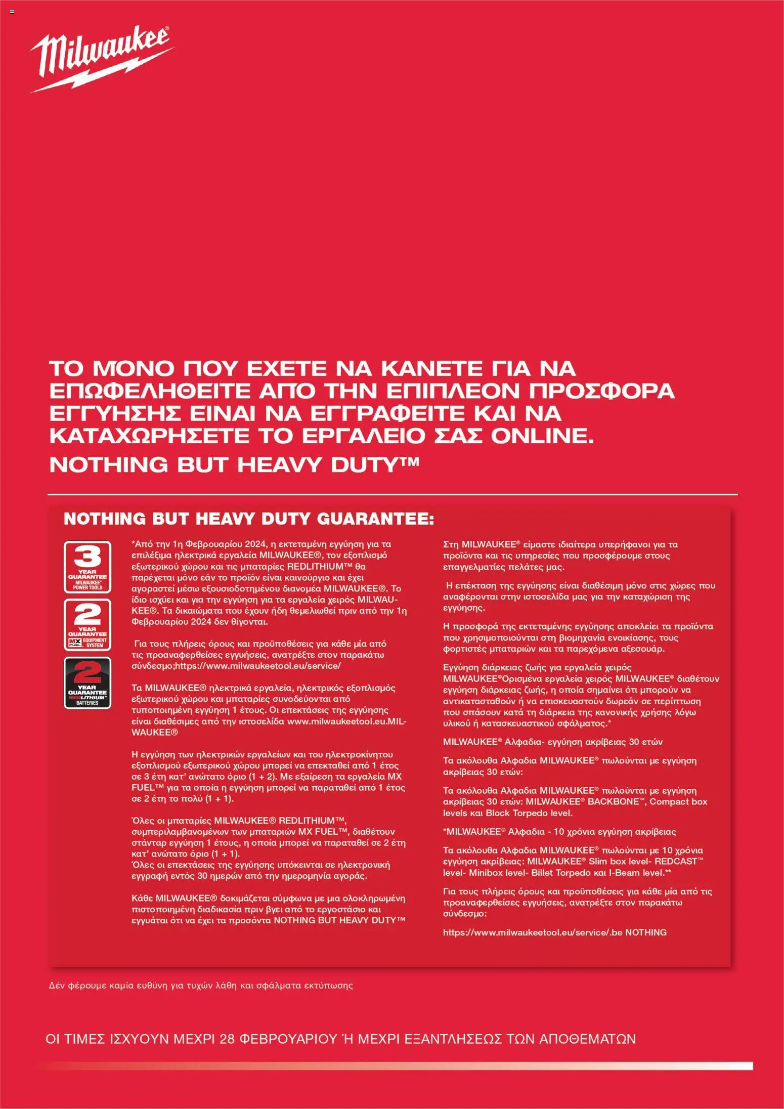 Mangas Home Improvement Powertools Milwaukee January - February 2026 – σε ισχύ από 15.01.2026 | Σελίδα: 8