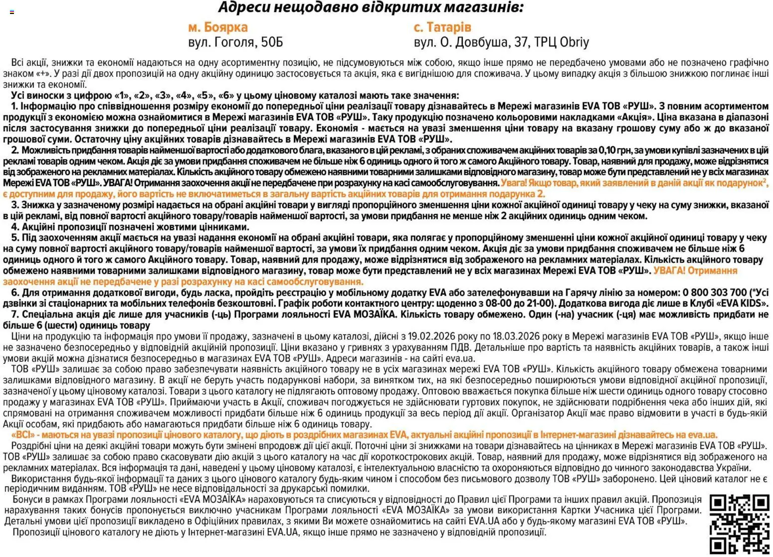 Eva Kаталог - дійснийкції з 19.02.2026 | Сторінка: 50 | Товари: Ніж