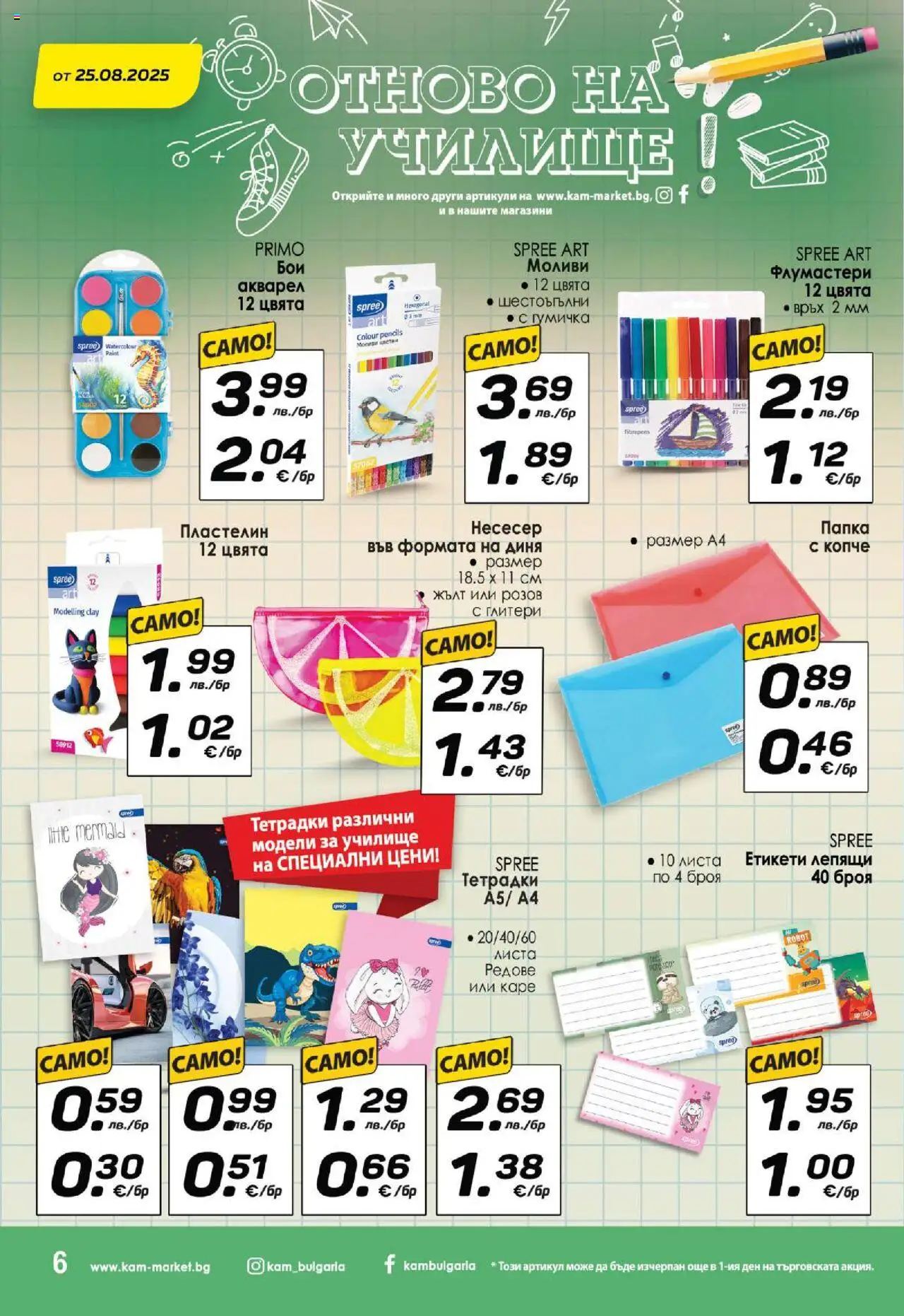  | Страница: 10 | Продукти: Диня, Гумичка