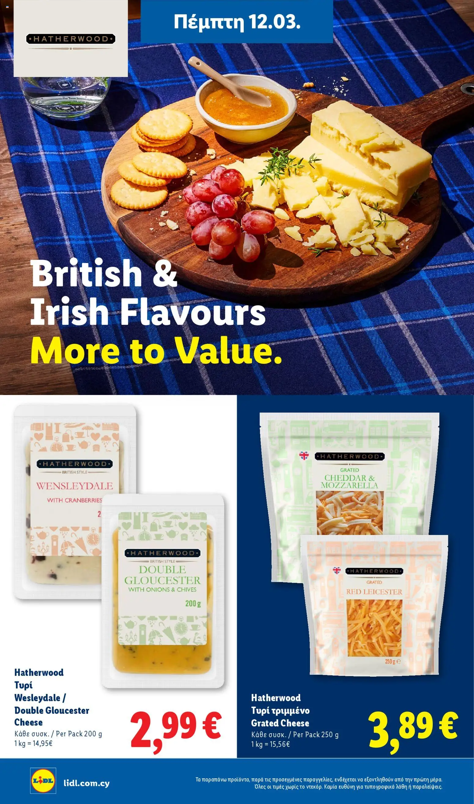 Lidl - Φυλλάδιο – σε ισχύ από 12.03.2026 | Σελίδα: 30