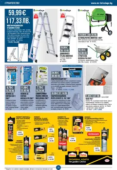 Преглед на Mr.Bricolage брошура - Офертите са валидни от 05.03.2026 | Страница: 30