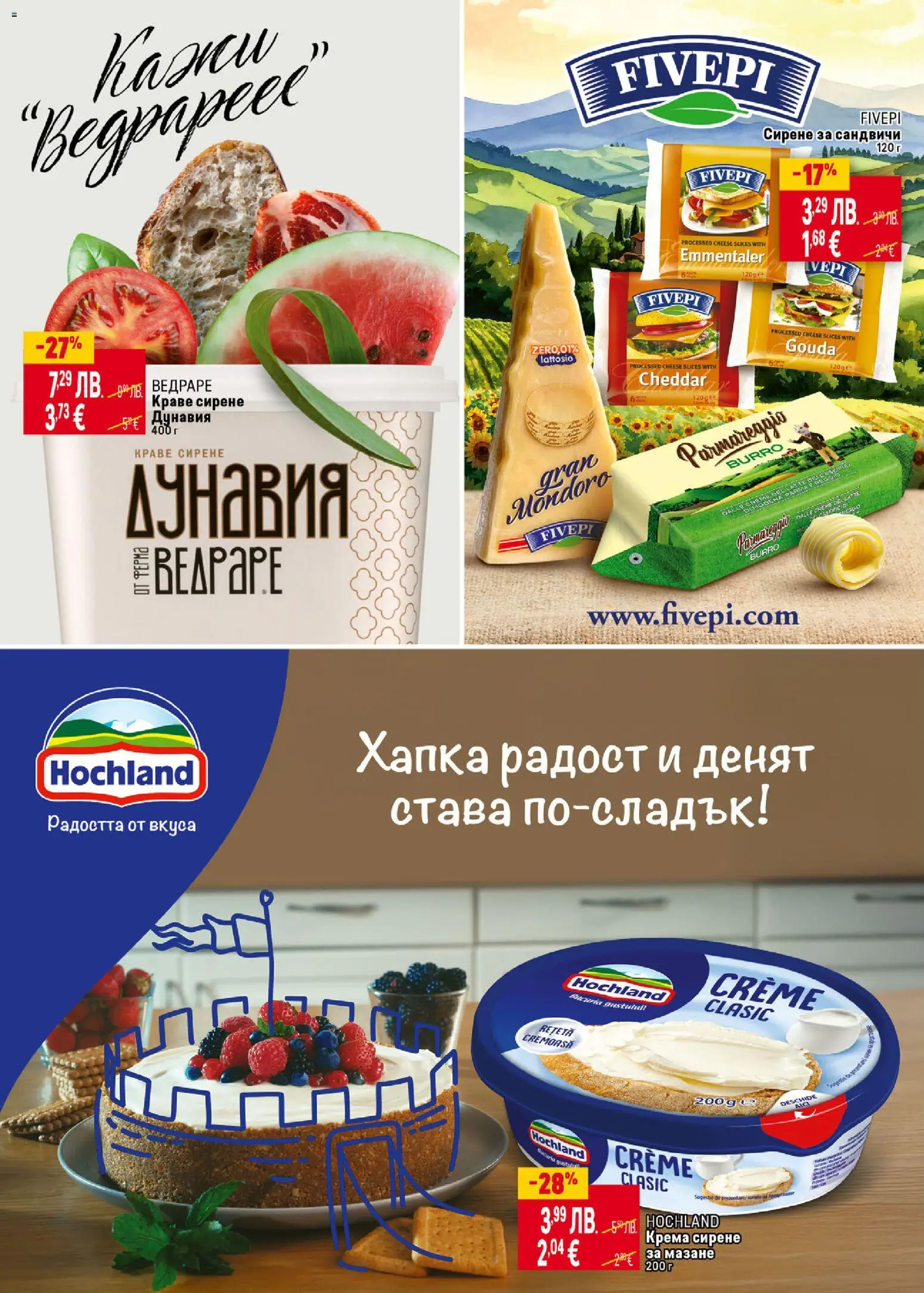 {H1} | Страница: 6 | Продукти: Краве, Сирене