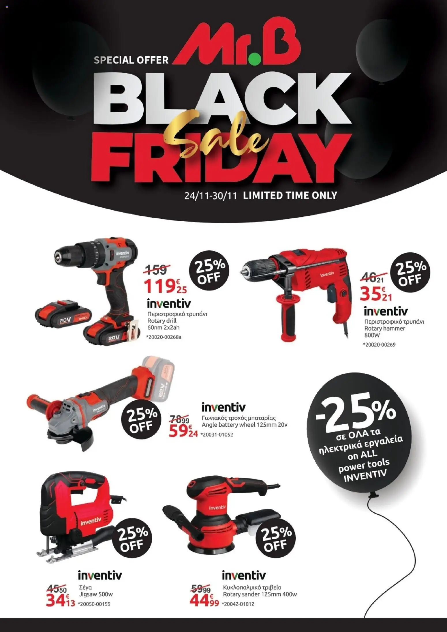 Mr.Bricolage - Black Friday  – σε ισχύ από 24.11.2025 | Σελίδα: 4