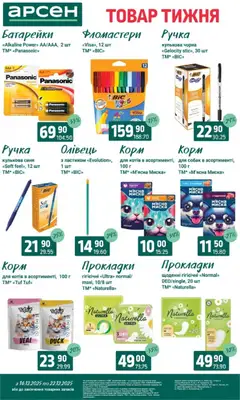 Арсен акції дійснийкції з 16.12.2025 | Сторінка: 41