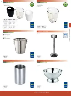 Преглед на METRO брошура - HoReCa решения 2025 - Офертите са валидни от 04.09.2025 | Страница: 117