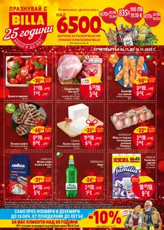 Преглед на Билла - Предстояща брошура - Офертите са валидни от 06.11.2025