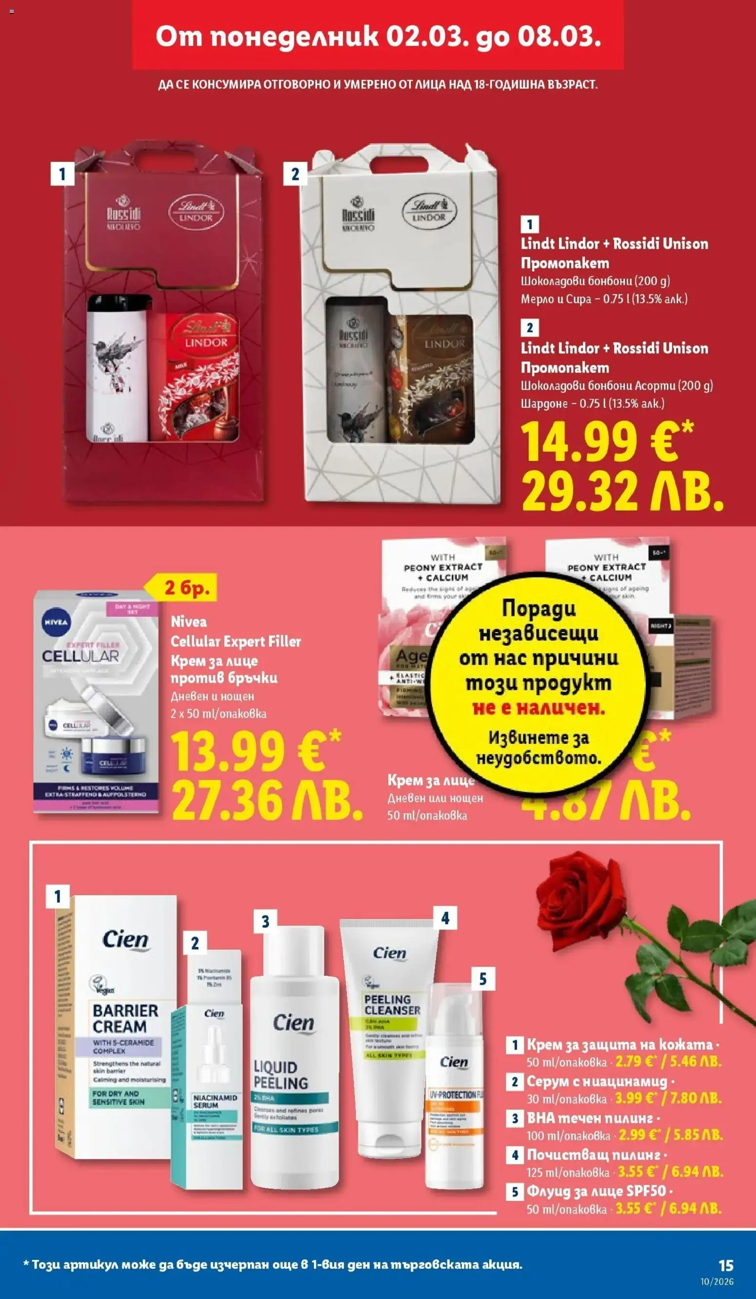 {H1} | Страница: 15 | Продукти: Крем, Бонбони, Plateau repas, Серум