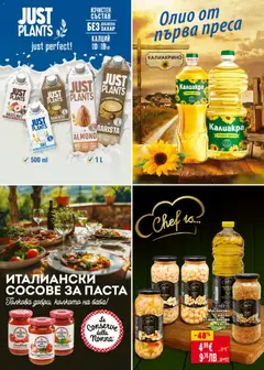 Преглед на НАХУТ, Нахут - Офертите са валидни от 05.02.2026 | Страница: 20