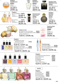 Преглед на AVON каталог 03 - Офертите са валидни от 01.03.2026 | Страница: 105 | Продукти: Крем, Вода, Тоалетна, Тоалетна вода