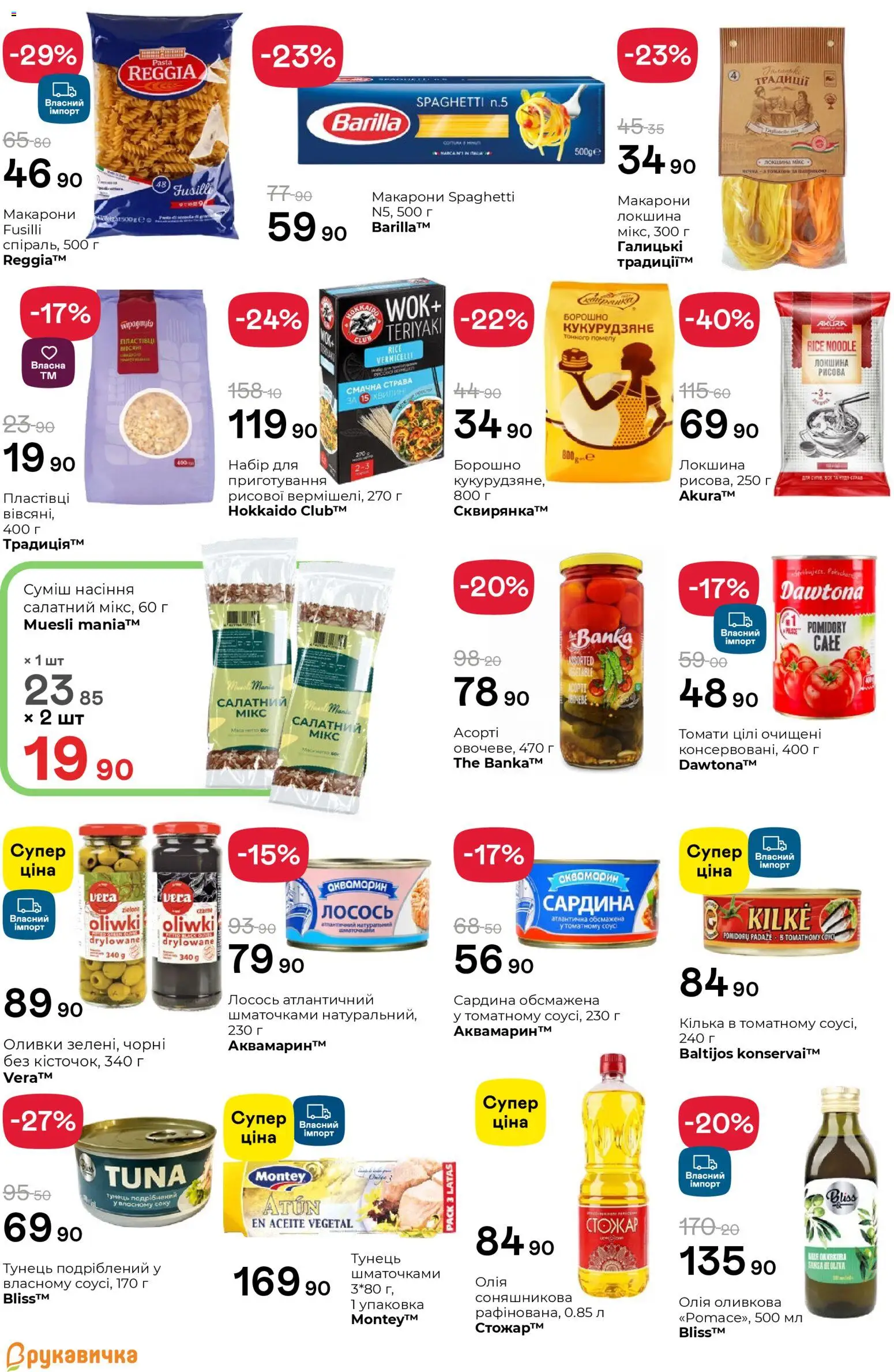 Рукавичка Kаталог - дійснийкції з 16.04.2026 | Сторінка: 11 | Товари: Пластівці, Лосось, Оливки, Борошно